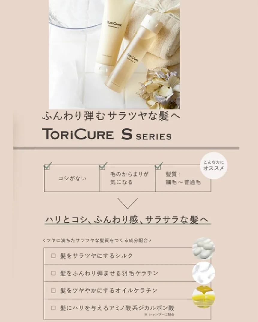ToRiCUREのシャンプー&トリートメント💆♀️