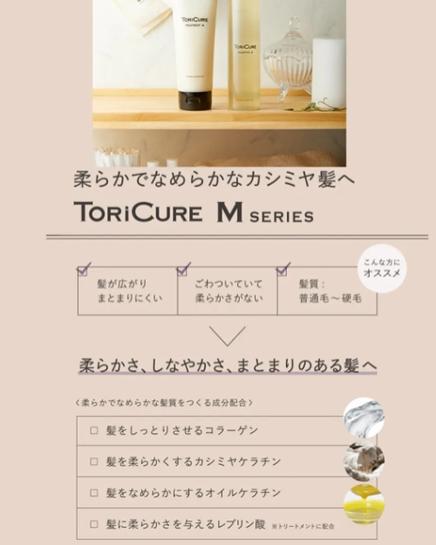 ToRiCUREのシャンプー&トリートメント💆♀️