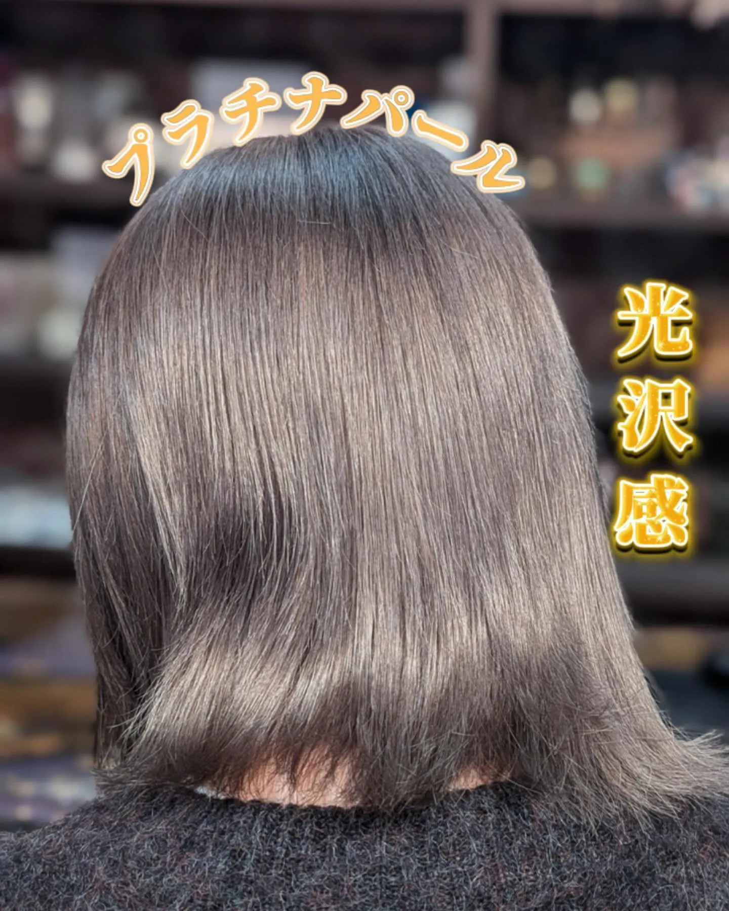 【プラチナパール】