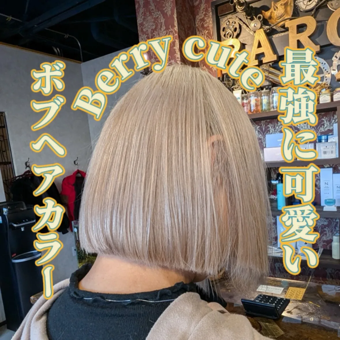 大人可愛い激カワヘアカラー