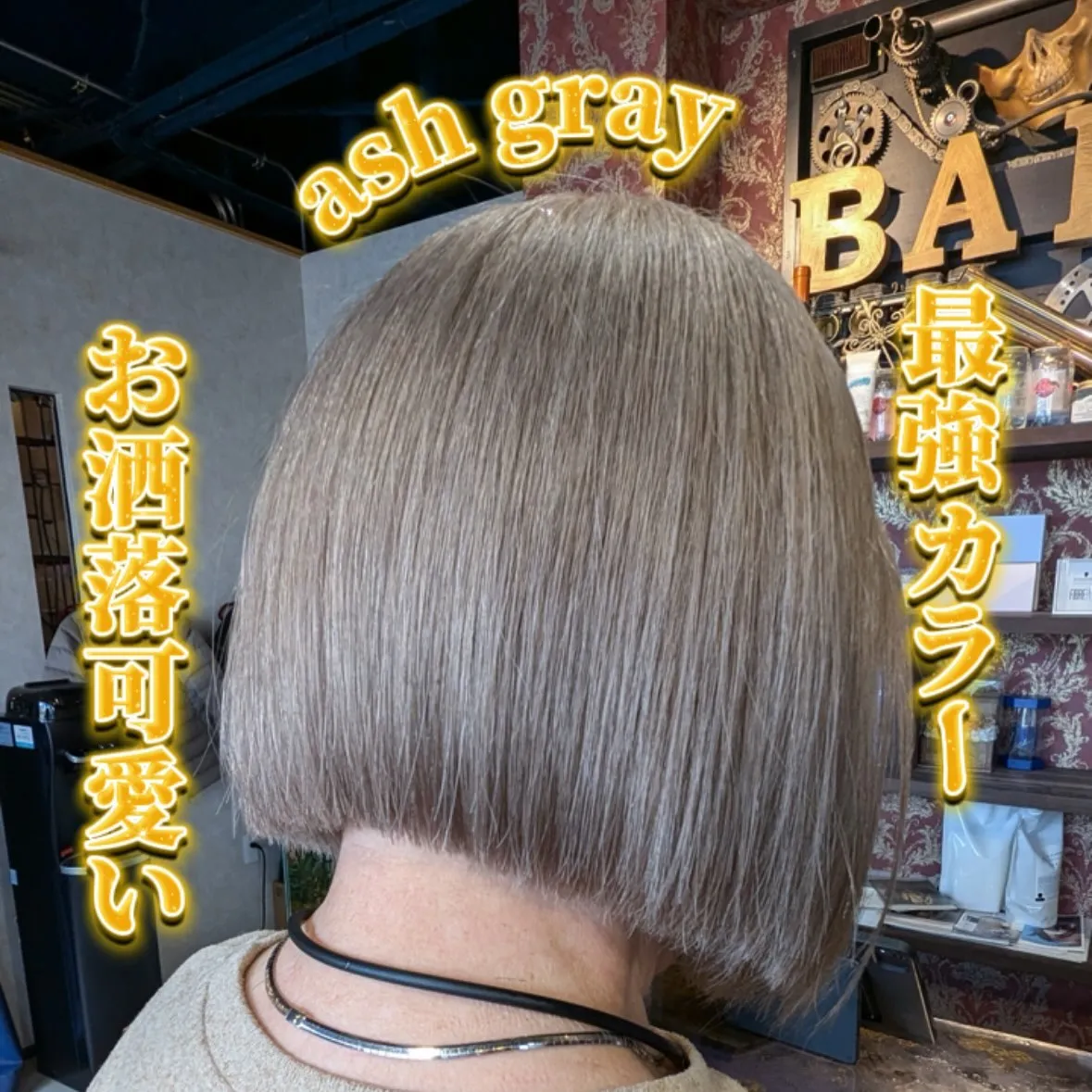 【アッシュグレー】